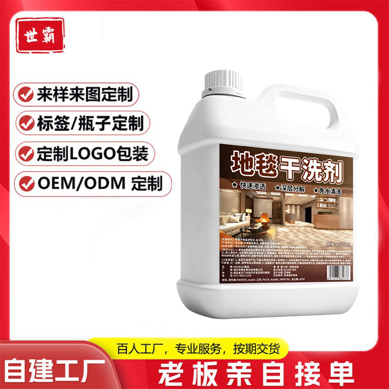 【Customized】Carpet Dry Cleaning Agent for Home Use, Stain Remover, No-Wash Deep Cleaning, Low Foaming, Suitable for Carpets in Hotels