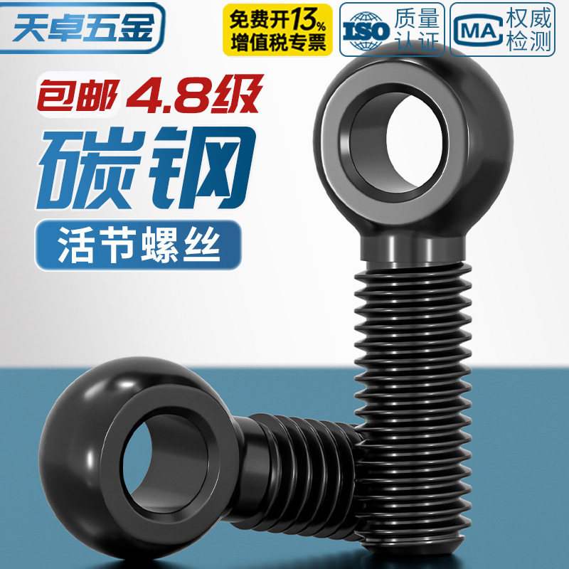 Carbon steel blackened joint screw GB798 black joint bolt lifting ring fish eye hole screw joint scr