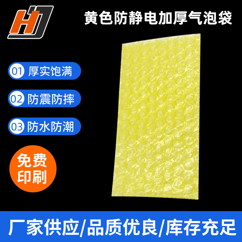 加厚防水防震气泡袋 快递包装气泡袋  黄色防静电气泡袋东莞厂家