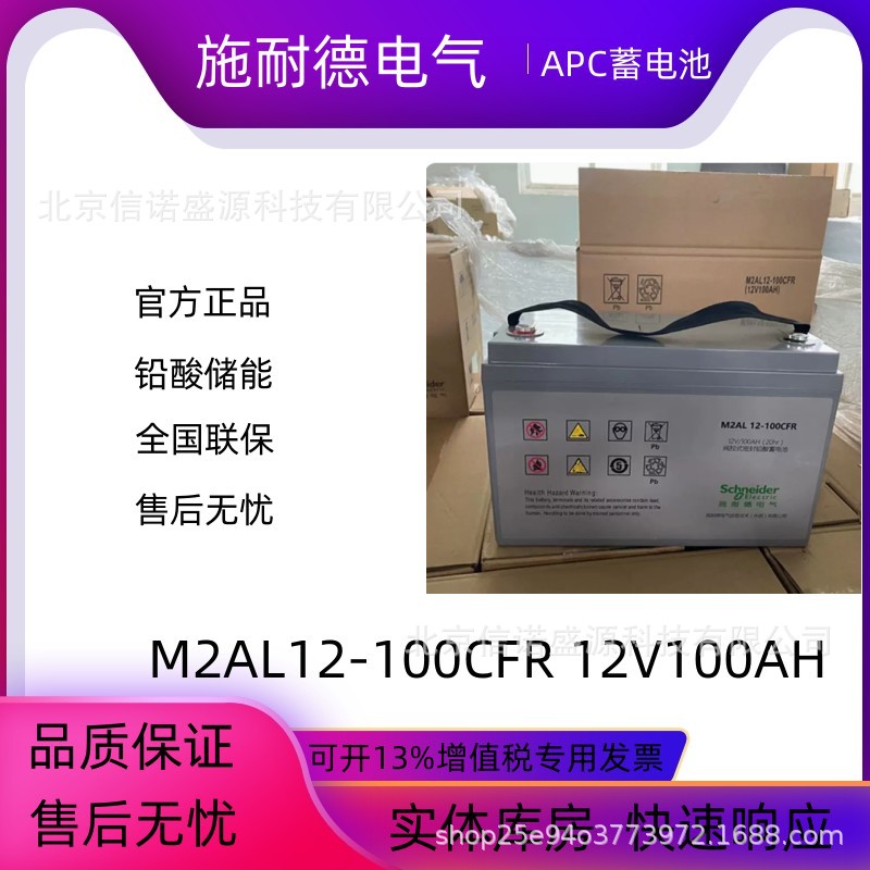 APC蓄电池12V100AH M2AL12-100CFR直流屏UPS/EPS电源用MGE铅酸型