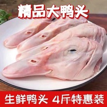 新鲜8斤大号鸭头生鸭头新鲜冷冻鸭货干锅鸭头卤味食材生鲜商用