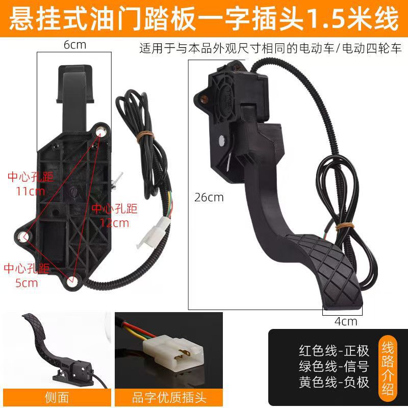 Three-Wheeler Foot Accelerator, Four-Wheeler Sightseeing Car Foot-Operated Speed Controller, Electric Vehicle Pedal Accelerator with Strong Adaptability
