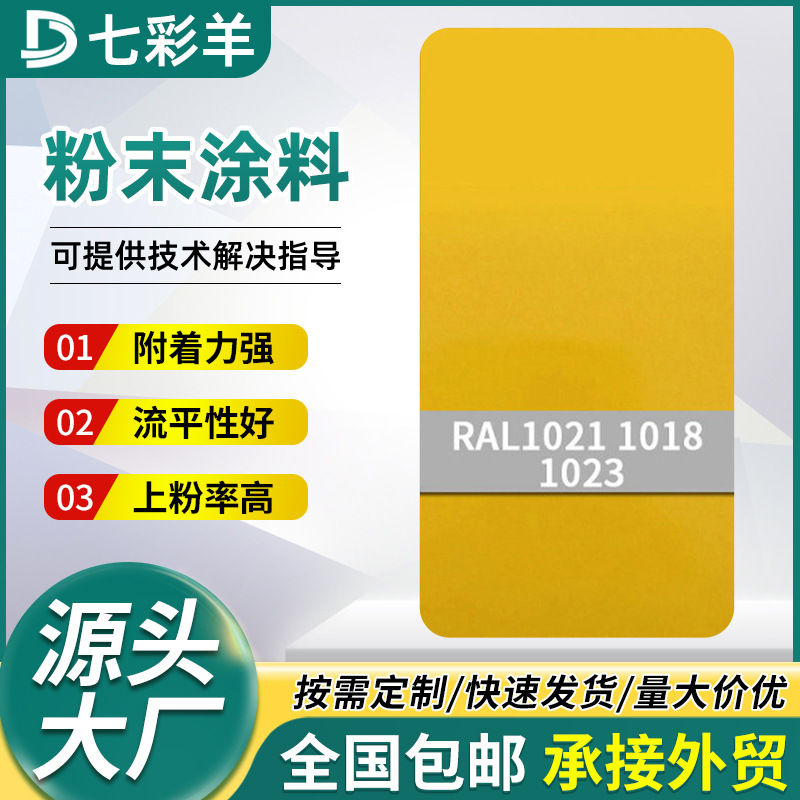 1021 1018 1023桔黄塑粉防腐防锈喷涂塑粉热固性静电粉末涂料批发