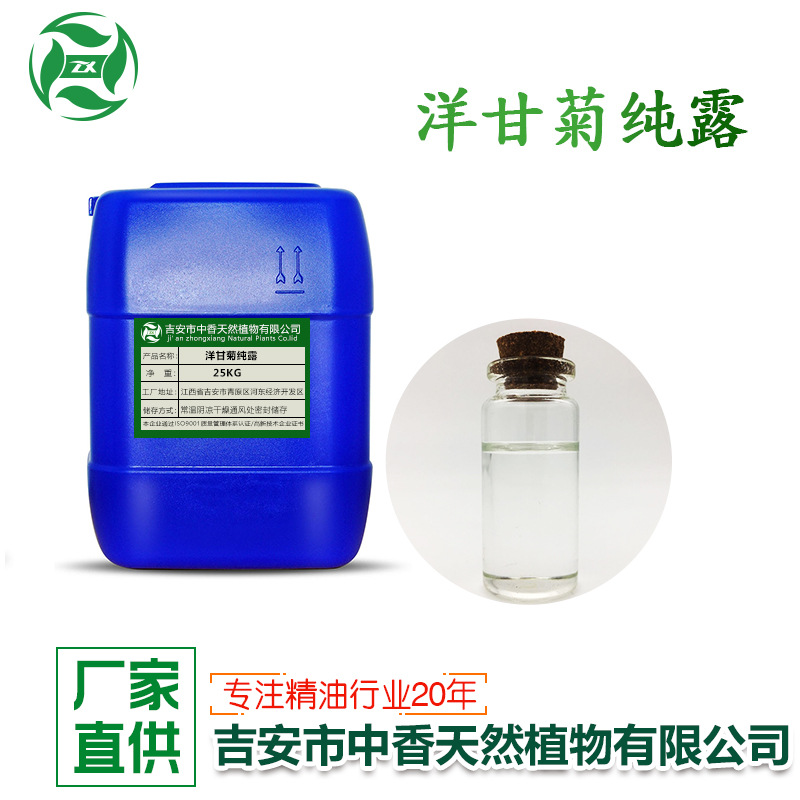 吉安中香洋甘菊纯露花水植物提取液无色液体化妆品厂家现货供应