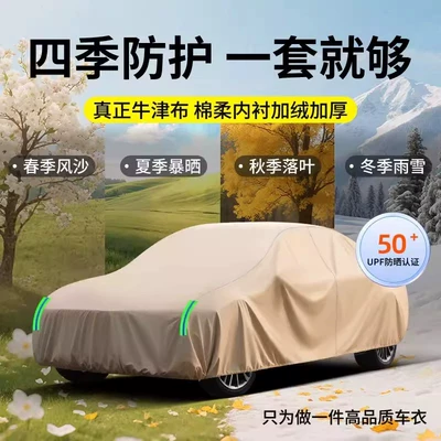 with cotton, dustproof, sunproof, scratch-resistant, frost Car clothing