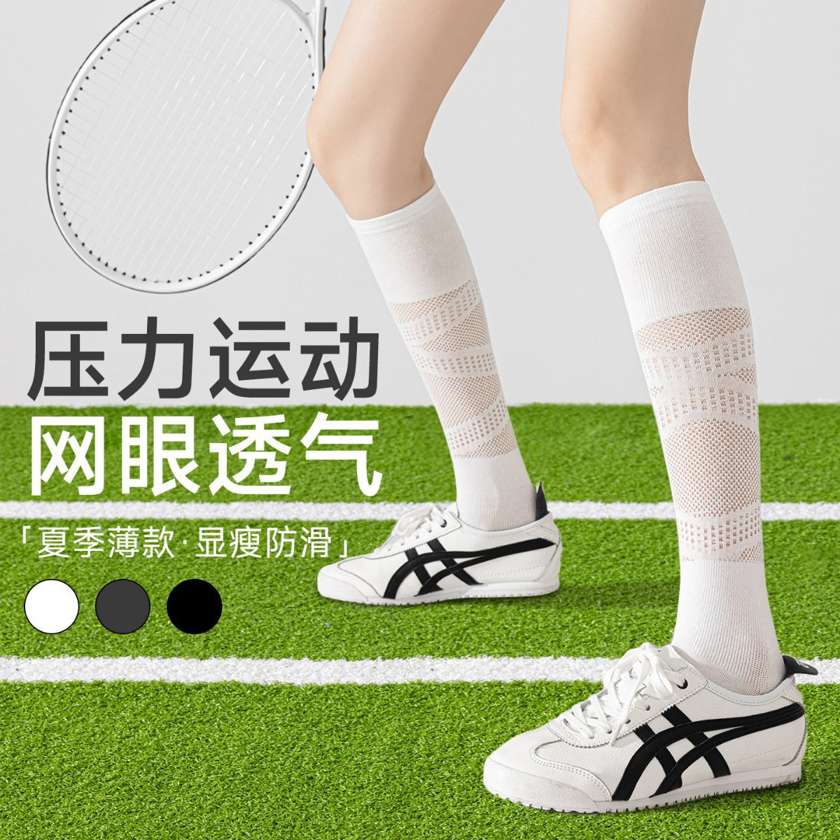 White Compression Sports Calf Socks for Women, 2026 New Summer Thin Style, Suitable for Badminton, Tennis, Running, Fitness, and Outdoor Activities, Long Tube