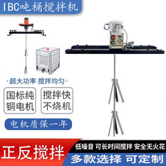 电动横板式IBC吨桶防爆油漆分散机 气动搅拌机 不锈钢化工搅拌器