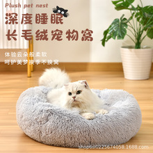 長毛絨貓窩寵物窩圓型貓咪狗狗睡墊四季可用寵物被子寵物床可機洗