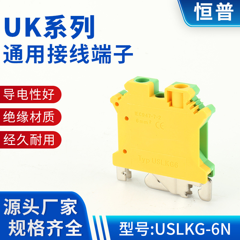 双色黄绿端子排USLKG-10N纯铜通用型接地端子 HP（UK)系列通用