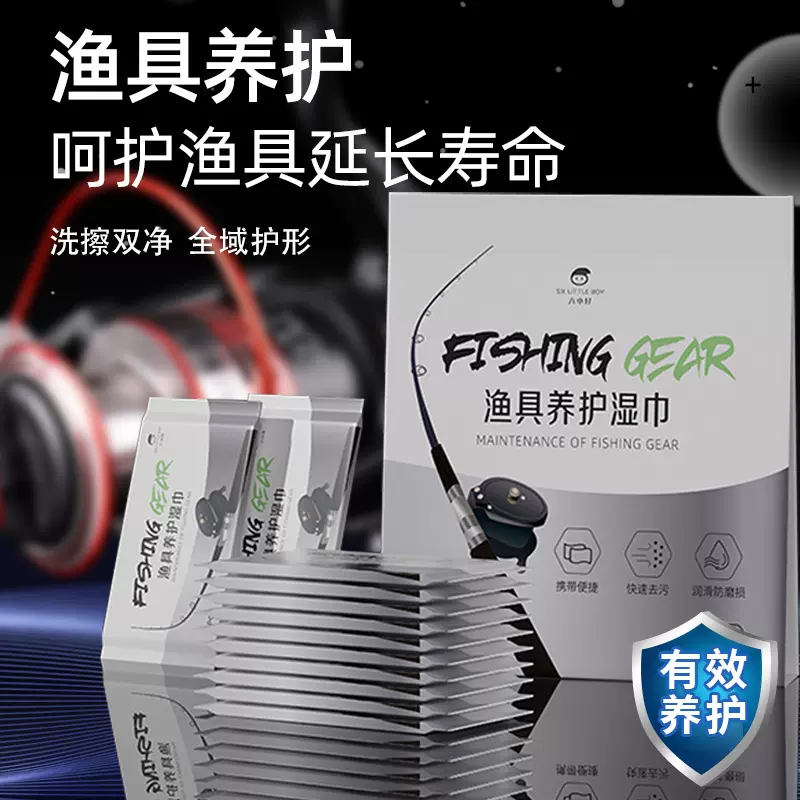 渔具鱼竿养护湿巾单片独立装有效清洁浮漂保养油擦拭湿巾护竿油