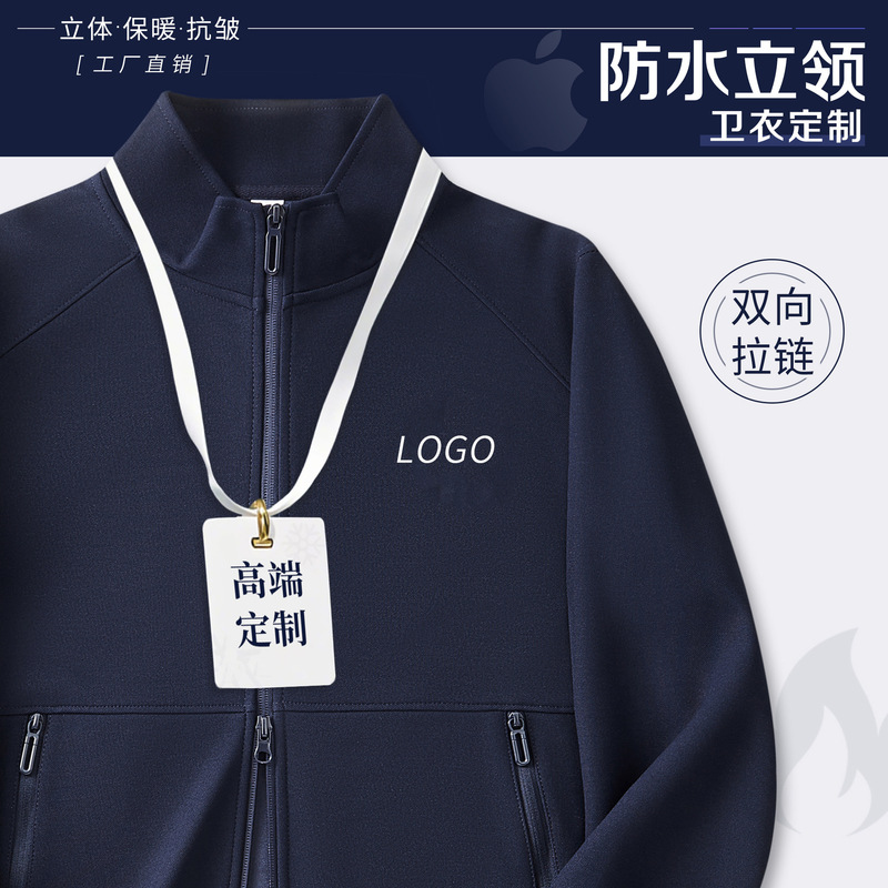秋冬高端拉链立领卫衣工作服定制印logo企业开衫工装团体工服外套|undefined