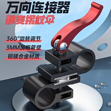 加厚钓鱼伞万向连接器秒变拐仗伞转换器钓伞专用伞架变向器渔具