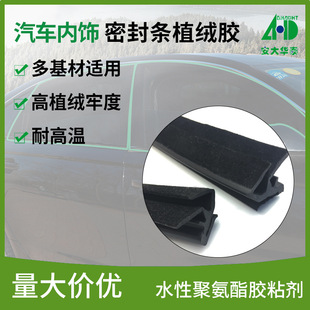 PVC橡胶汽车密封条水性植绒胶 耐磨高牢度水性聚氨酯静电植绒胶-阿里巴巴