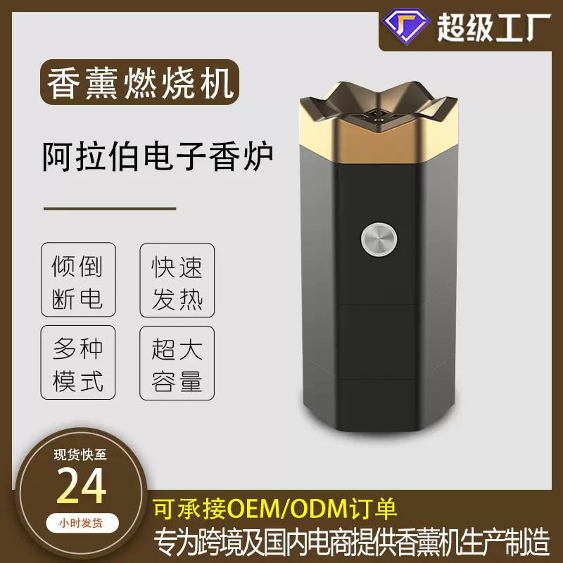 跨境小型电子香薰炉Bukhoor阿拉伯燃烧便携无火熏香便携式香薰机