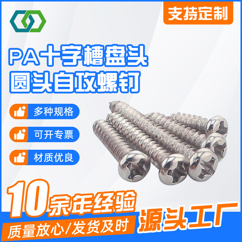 Nickel-Plated Carbon Steel Cross Round Head Self-Tapping Screws, Wood Screws, Pa Iron Pan Head Pointed Tail Screws M1-M4