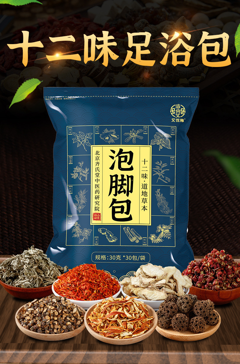 Twelve Herb Mugwort Foot Soak Pack 30g x 30 Bags Herbal Damp Cold Foot Bath for Home and Spa Use key features