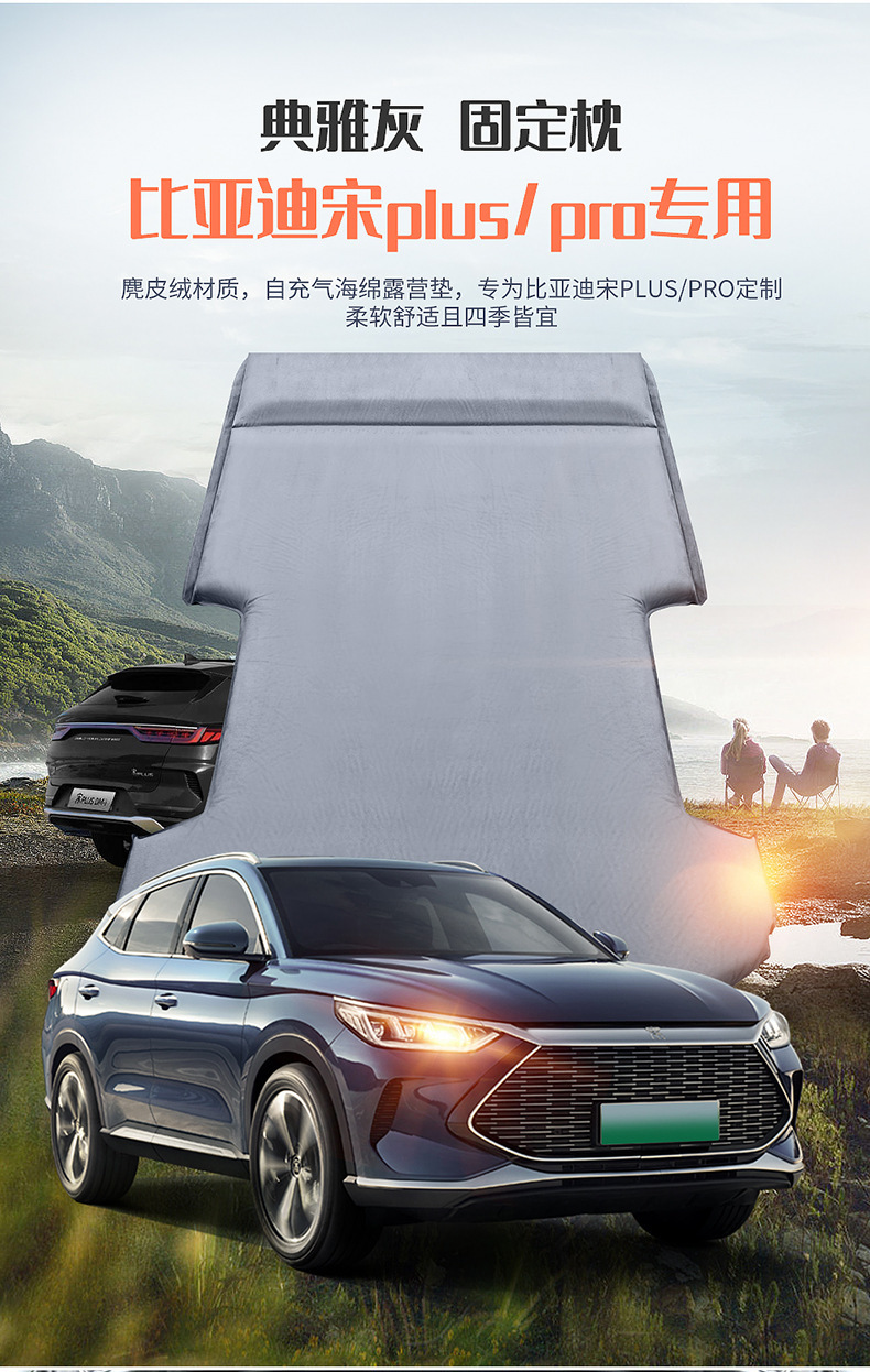 Byd Song Plus Yuan Pro Car Automatic Air Mattress Suv Trunk Sleeping Pad Special Travel Sleeping Pad