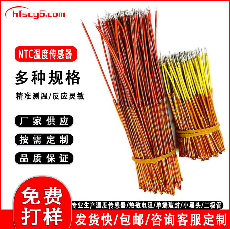厂家直销直发器二极管玻璃灌封24号铁氟龙NTC温度传感器热敏电阻