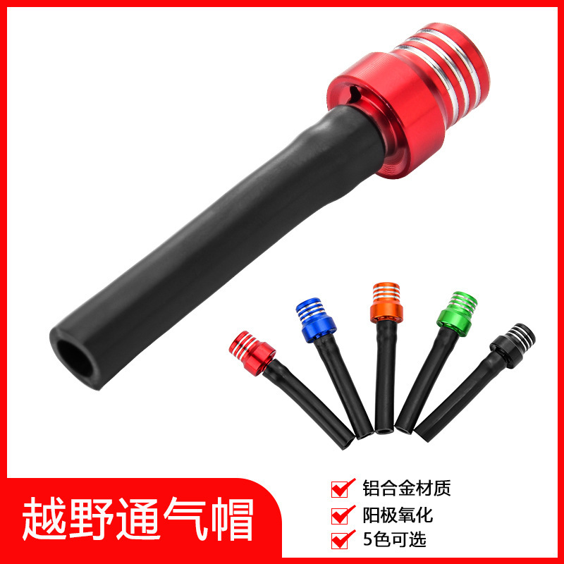 跨境电商摩托车油箱沙滩车配件越野摩托车接头盖透气帽铝合透气管