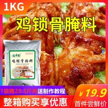 鸡锁骨腌料鸡叉骨腌料1kg商用鸡排鸡腿鸡柳新奥尔良烤翅腌料包邮