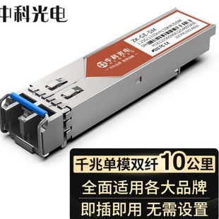 Zhongke Optoelectronics Gigabit Optical Module Single-Mode Dual Fiber 1310Nm, 10Km Lc Interface One Zk-Ge-Sm