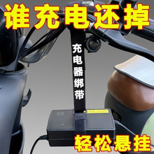 【活动爆款】电动车充电器魔术贴户外出行收纳便捷固定防滑排线器