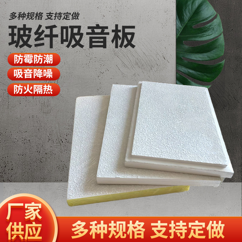 医院会议室吸音降噪板影院吊顶隔音防火防霉防潮板玻纤吸音板跌级