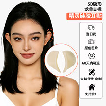 抖快热销5D立体精灵耳贴隐形龙骨强支撑定型立耳自粘固态硅胶耳贴