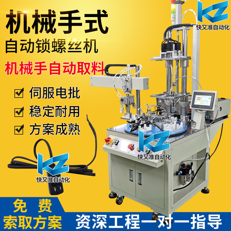 On-line automatic locking screw machine four-axis servo automatic screwing machine manipulator automatic screwing machine