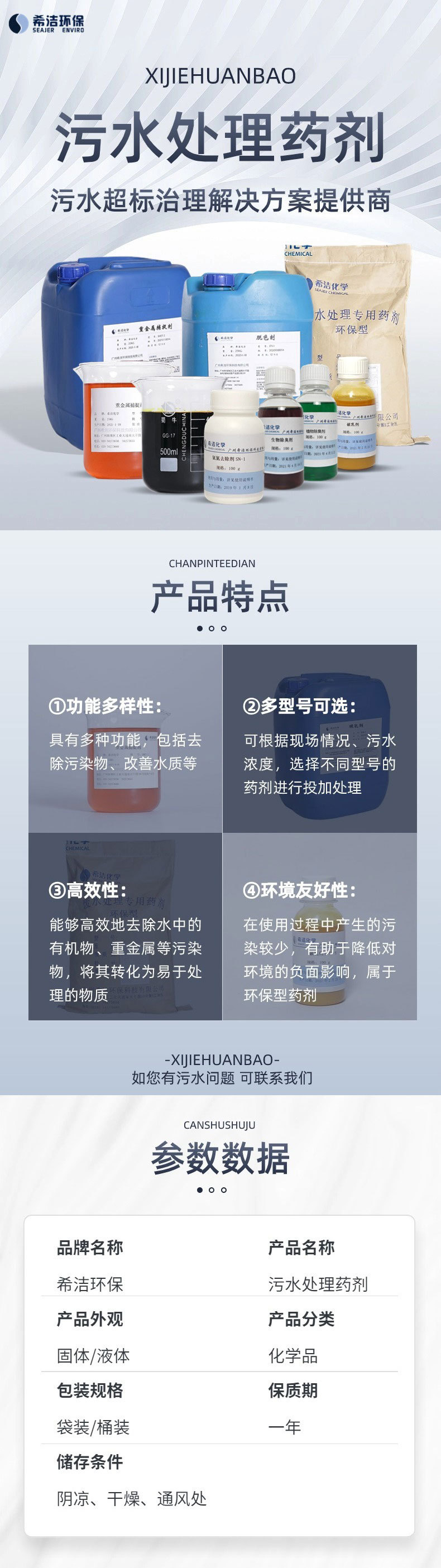 药剂通用详情页_01