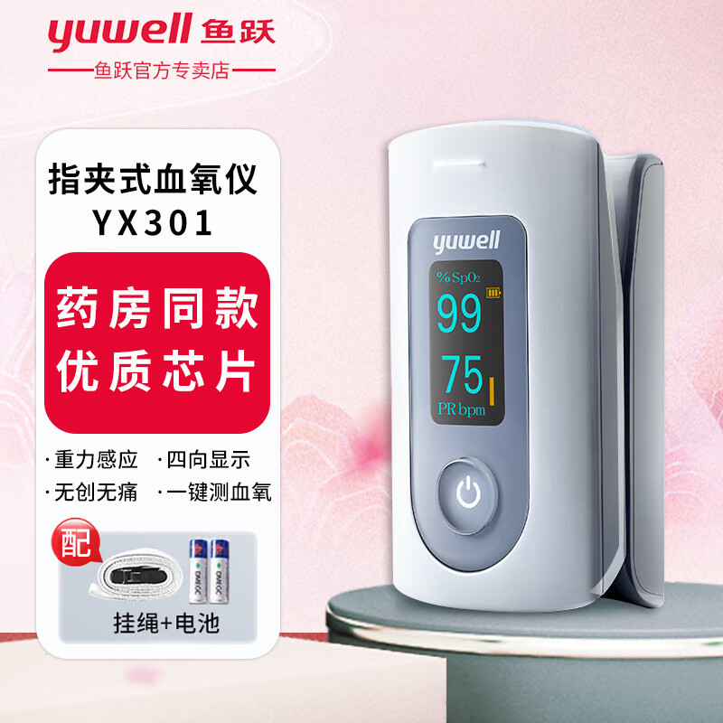 Yuyue YX301 핑거 클립 맥박 산소 측정기--1 세트