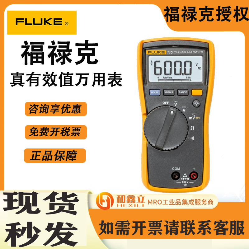 FLUKE/福禄克万用表F110紧凑型真有效值数字万用表电气安装诊断