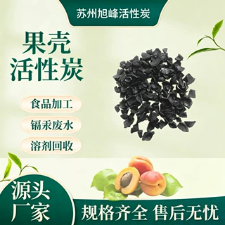 果壳颗粒活性炭鱼缸净水滤材含镉污水废气处理滤料有机溶剂回收