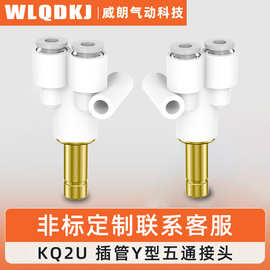 SMC型插管Y型接管KQ2U04/06-99异径Y型接管KQ2X04-06三通铜管接头