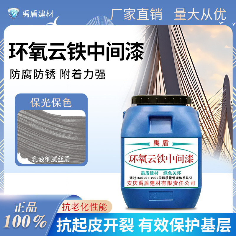 环氧云铁中间漆直销耐腐蚀抗老化船舶桥梁钢结构机械设备集装箱