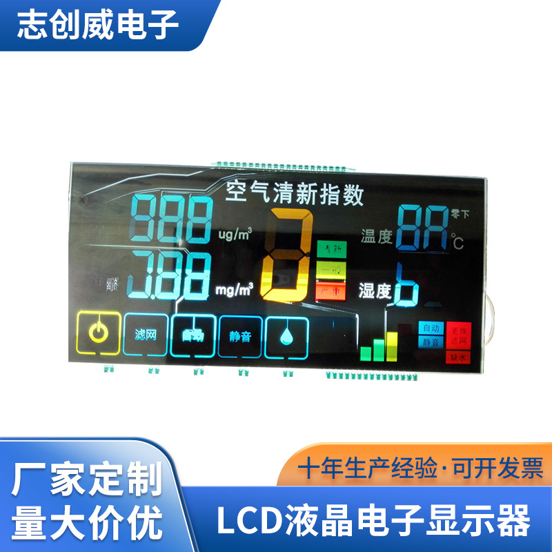 VA显示断码屏 空调温度控制器多色LCD显示屏彩色LCD液晶屏厂家