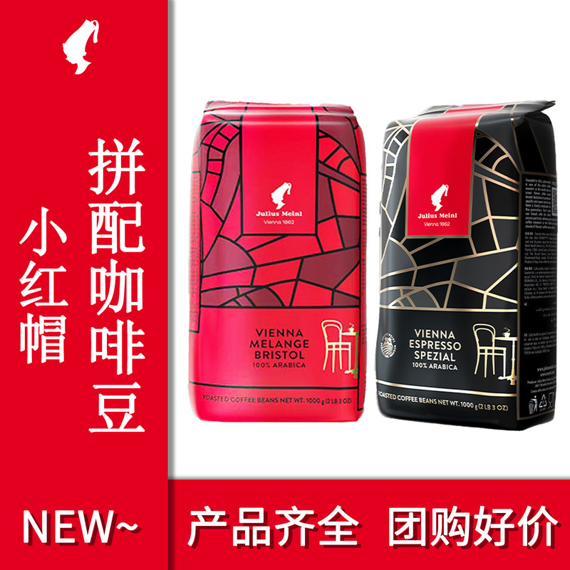 Juliusmeinl Little Red Riding Hood Coffee Beans, Premium Selection, Golden Espresso 1kg, Original Imported Hand-Brewed Coffee