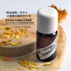 永生花黄金蜡菊精油淡化细纹改善暗沉提亮肤色修护干敏红舒缓精油