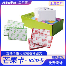 芒果ID厚卡EM4100芯片13.56MHz会员卡IC门禁EM感应饭卡TKS50卡