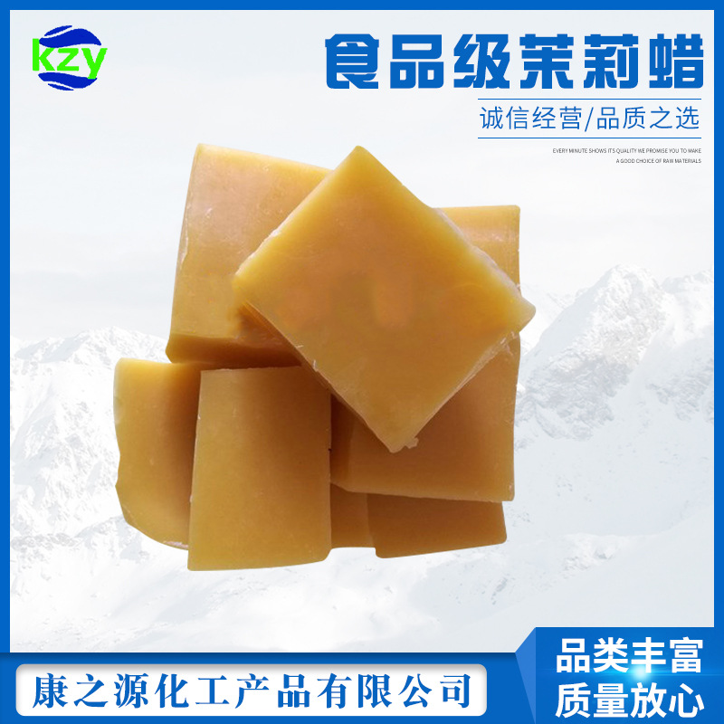 批发供应，食品级茉莉蜡，1公斤起