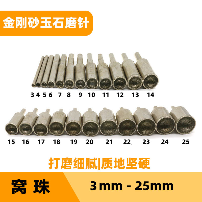 细砂粗砂3mm-25mm窝珠器磨珠子修圆佛珠玉石细砂粗砂金刚石玉雕工