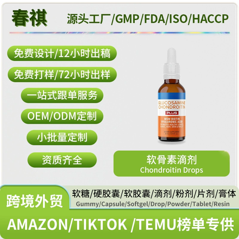Chondroitin капли трансграничные горячие продажи Chondroitin drops оптовые производители могут поддерживать наклейки OE M