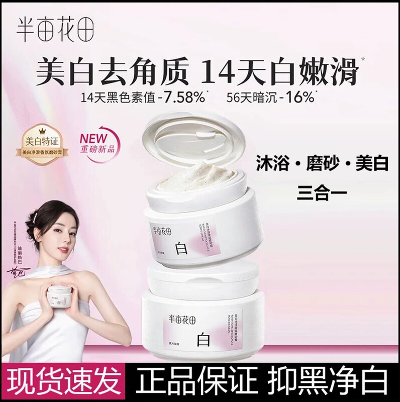 Half Acre Flower Field Whitening Body Scrub Fruit Acid Exfoliating Hand and Body Shower Gel 2-in-1 Genuine Product