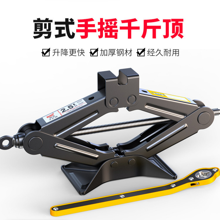 手摇千斤顶家用立式千斤顶小轿车用千金顶换胎工具车载千斤顶