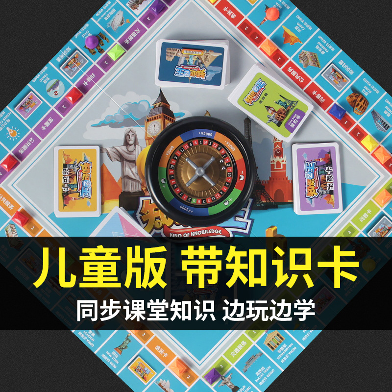 Juegos de mesa para niños de Big Rich Monopoly genuinos estudiantes de escuela primaria 1-6 juegos de mesa multijugador juguetes educativos de mesa