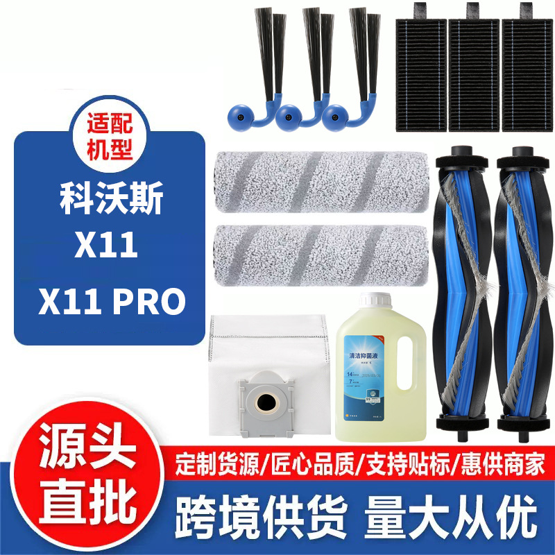 适配科沃斯扫地机器人X11 PRO配件滚筒拖布主刷边刷滤网尘袋耗材