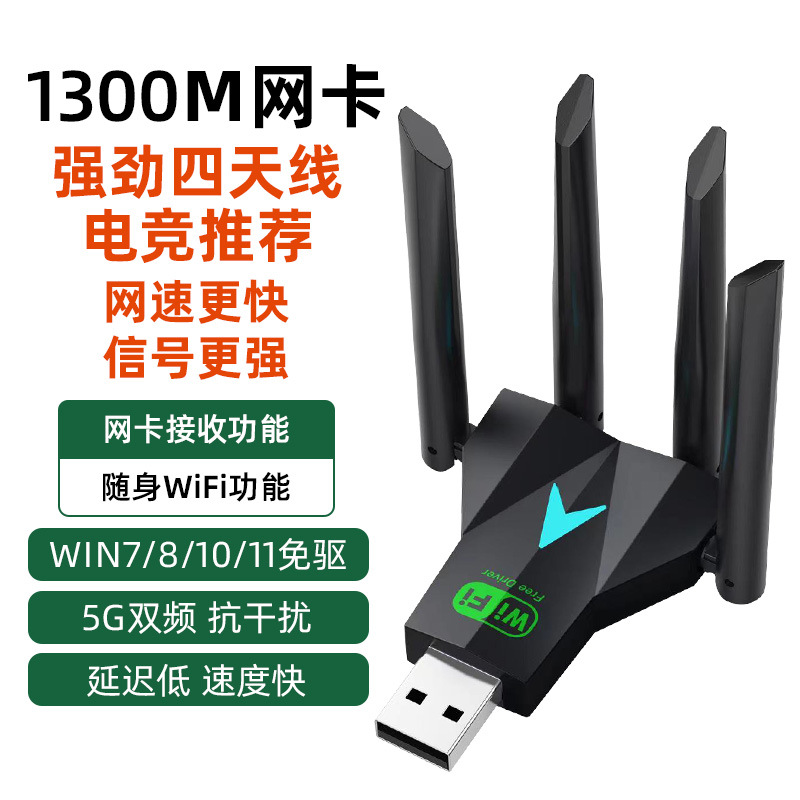 1300M 4안테나 게이밍 모델 [드라이버 프리] 네트워크 속도가 더 빠르고 안정적입니다.