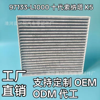 Factory direct sales Sonata Elantra air conditioning filter K5 Kacool filter element CF12820 97133-L1000