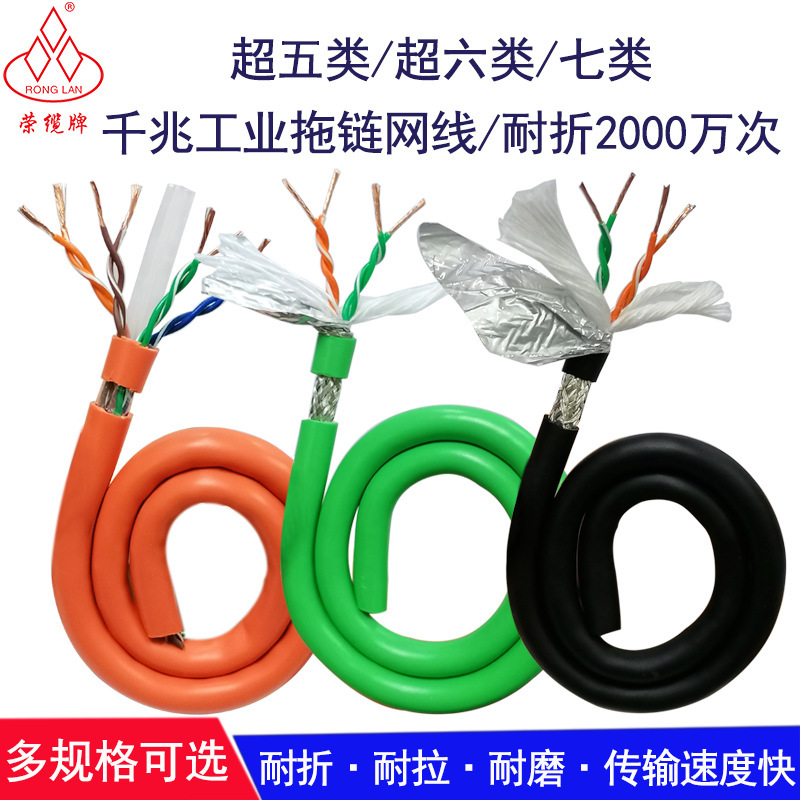Drag chain network cable Super Five Categories six categories single sheath double shield network cable folding 20 million times household outdoor network cable
