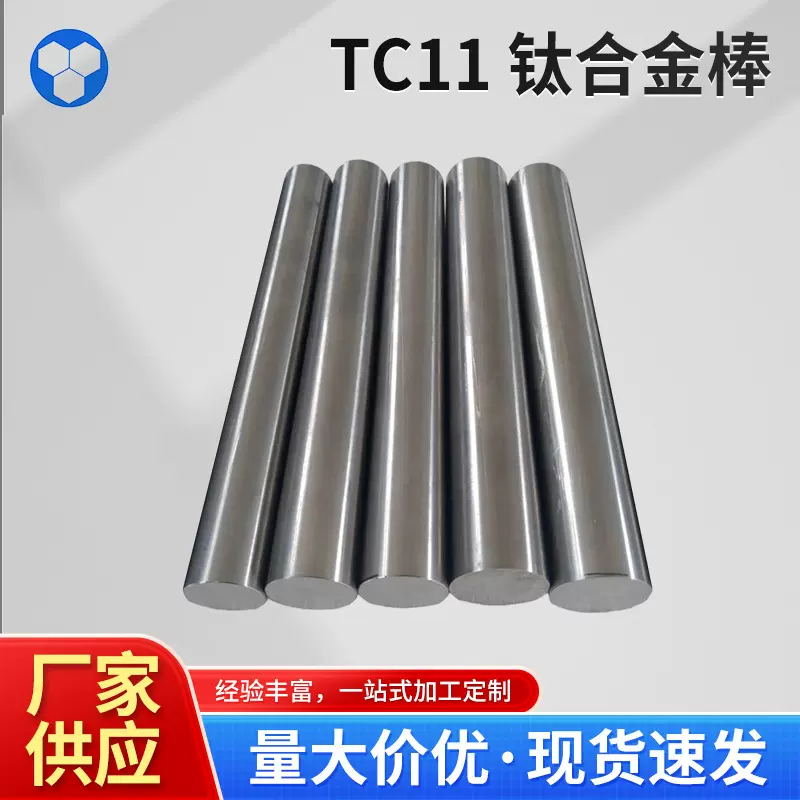 TC11 钛合金棒实心圆棒生产加工钛合金锻件钛棒质量稳定厂家供应